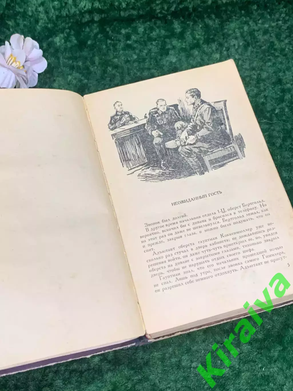 Книга роман «И один в поле воин» Юрий Дольд-Михайлик, Киев, 1960 г., Н2179 4