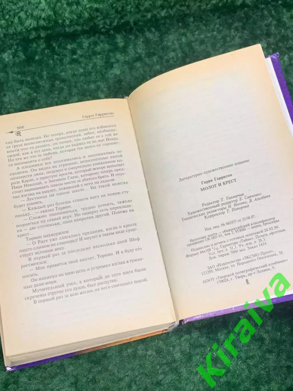 Книга роман цикл «Молот и Крест» Гарри Гаррисон, 1999 г., Н2180 Фантастический 5