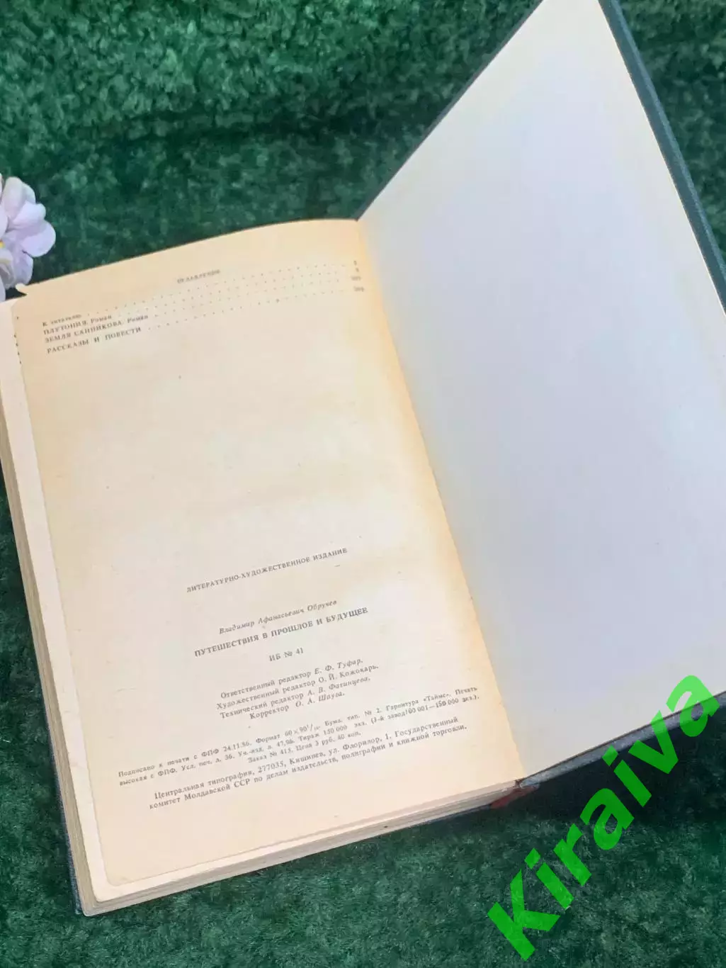 Книга научная-фантастка «Путешествия в прошлое будущее» В. А. Обручев, Н2182 6