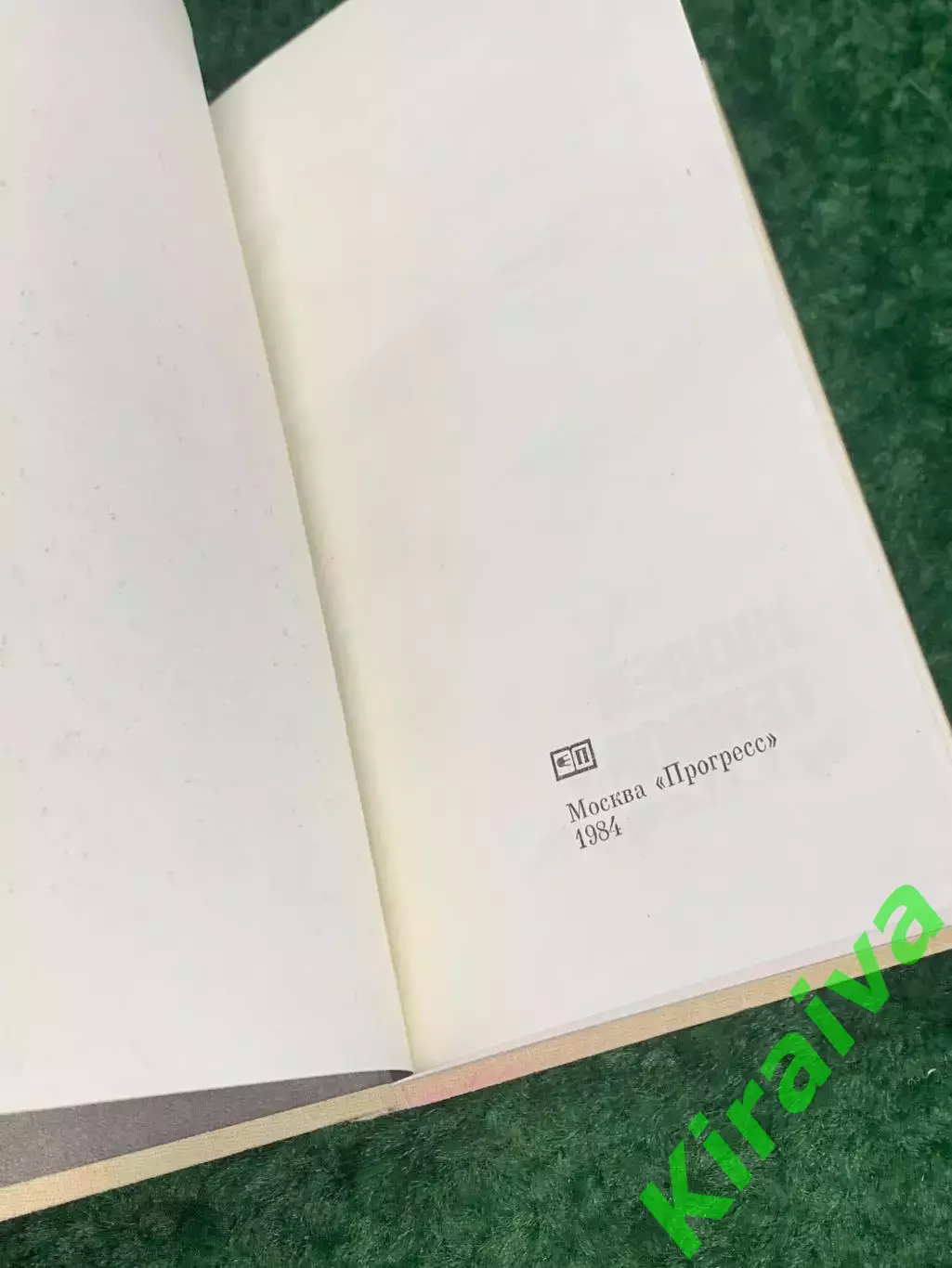 Книга идеологическом и психологическом давлении «Скрытый террор» Лэнггут Н2183 2