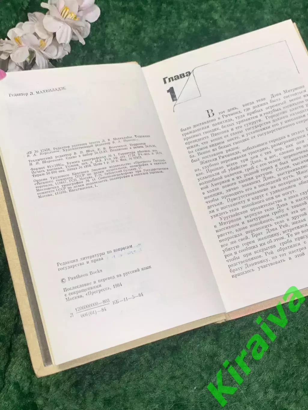 Книга идеологическом и психологическом давлении «Скрытый террор» Лэнггут Н2183 4