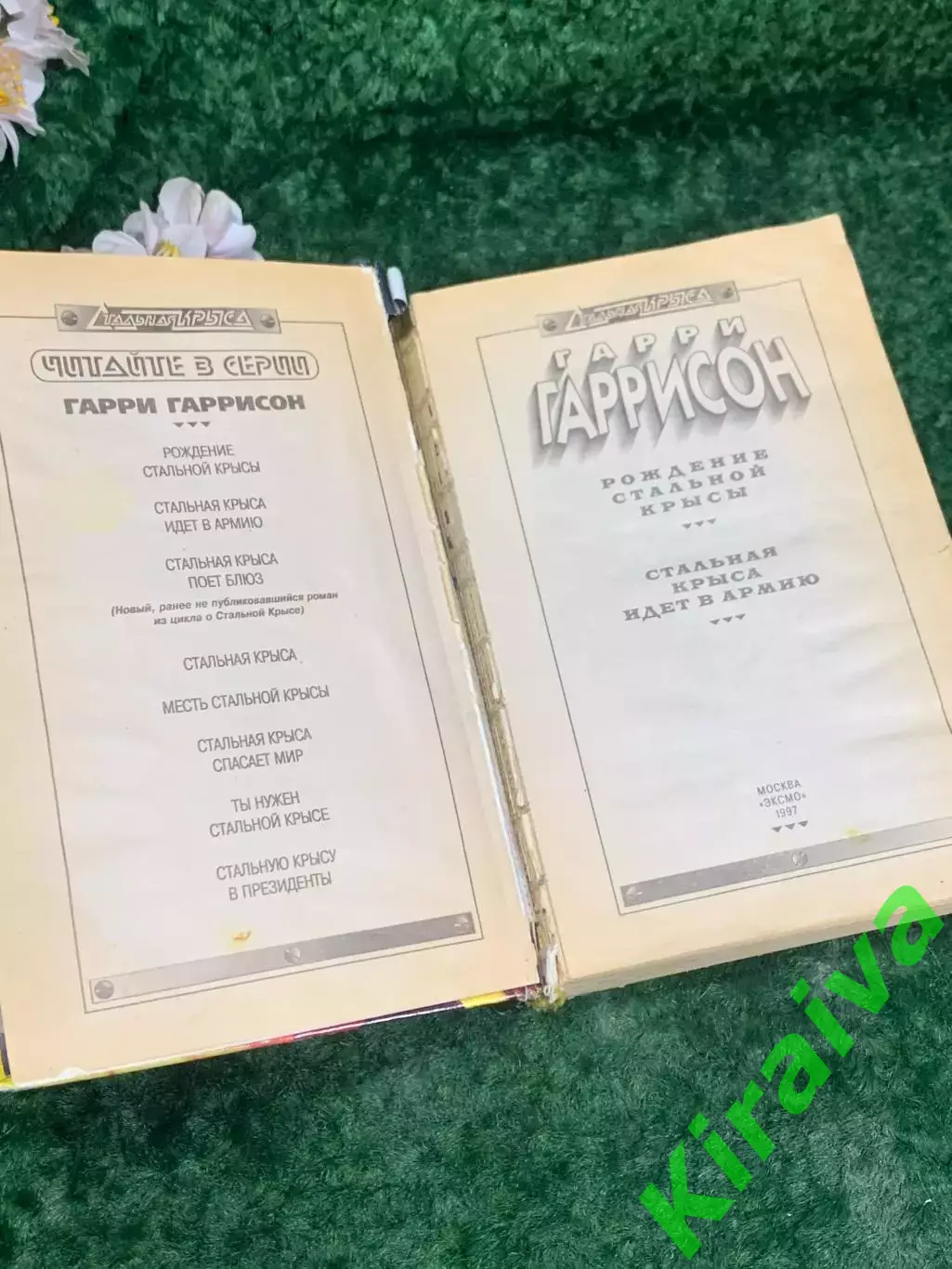 Книга фантастический роман «Рождение стальной крысы» Гарри Гаррисон,Н2185 3