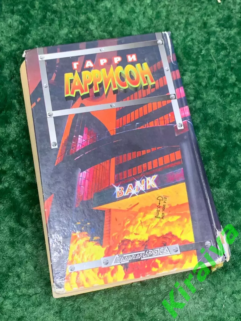 Книга фантастический роман «Рождение стальной крысы» Гарри Гаррисон,Н2185 7