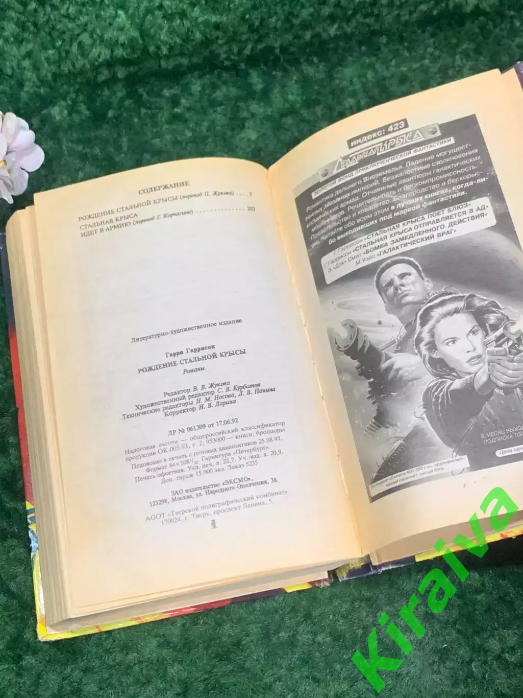 Книга фантастический роман «Рождение стальной крысы» Гарри Гаррисон,Н2185 4