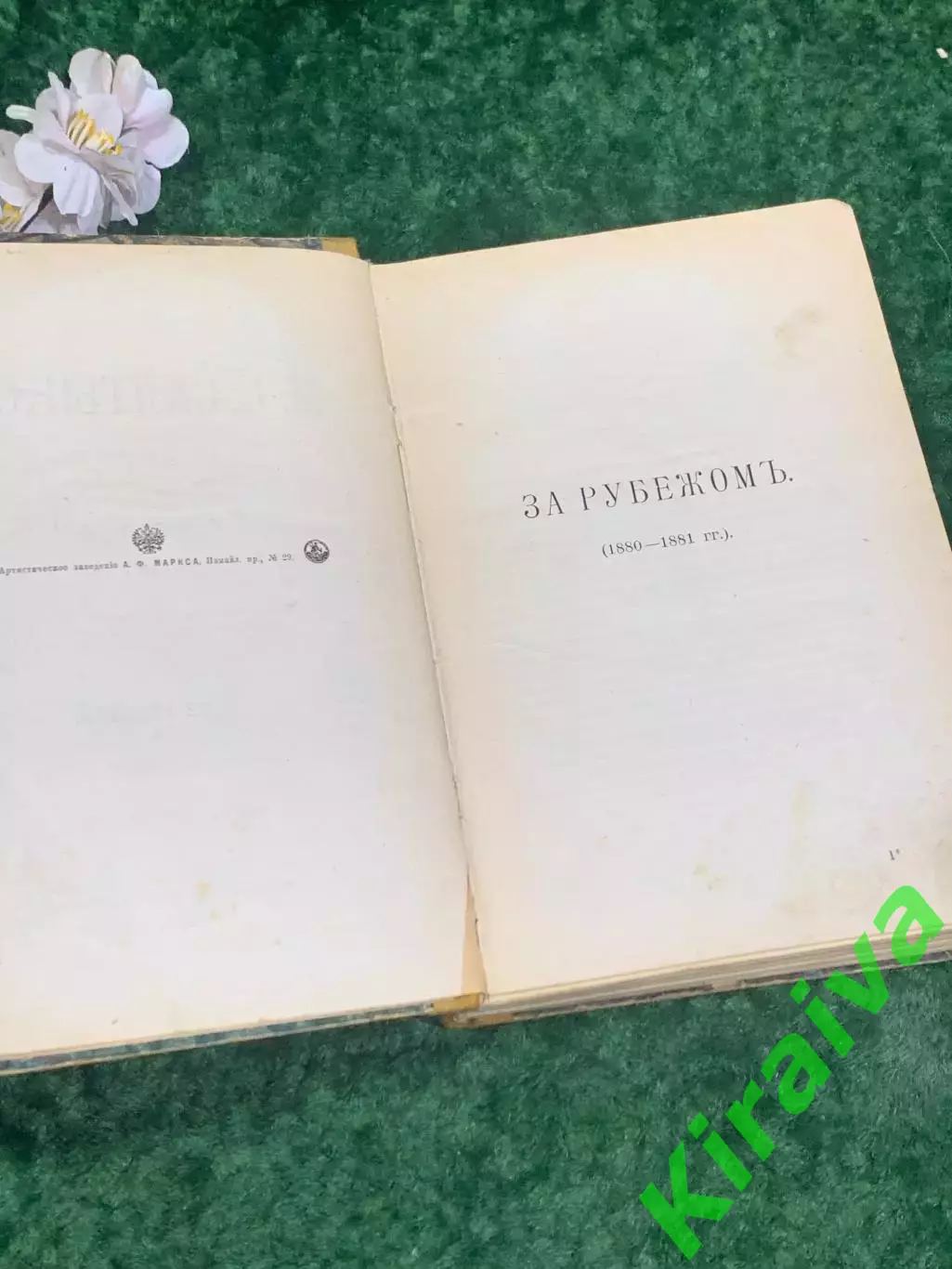 Книга Собрание сочинений М. Е. Салтыкова (Н. Щедрина) Том VІІІ. 1906 г.Н2186 3