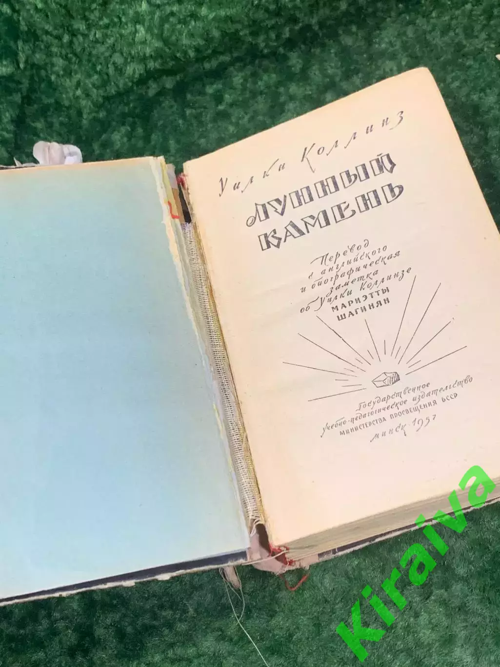 Книга роман «Лунный камень» Уилки Коллинз, 1957 г., Н2187Перед вами редкое изд 2
