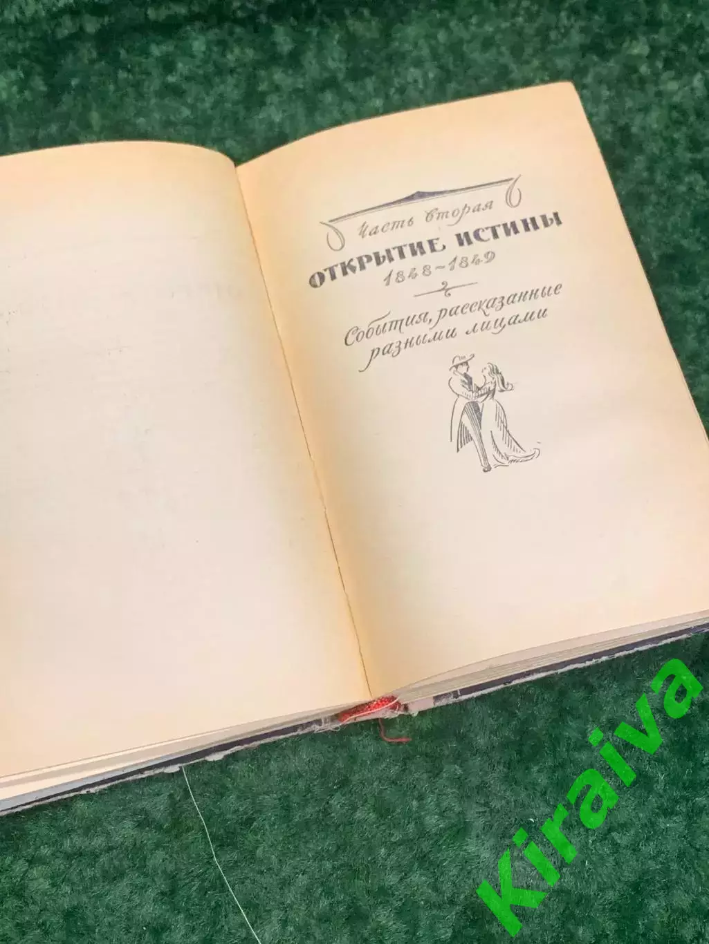 Книга роман «Лунный камень» Уилки Коллинз, 1957 г., Н2187Перед вами редкое изд 5