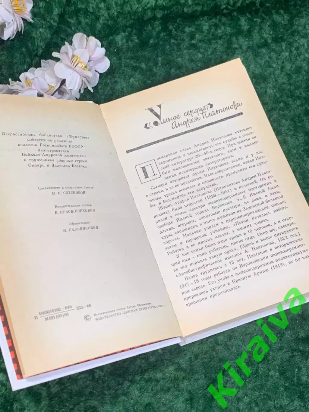 Книга рассказы «У человеческого сердца» Андрей Платонов, 1986 г., Н2191Сборник 3