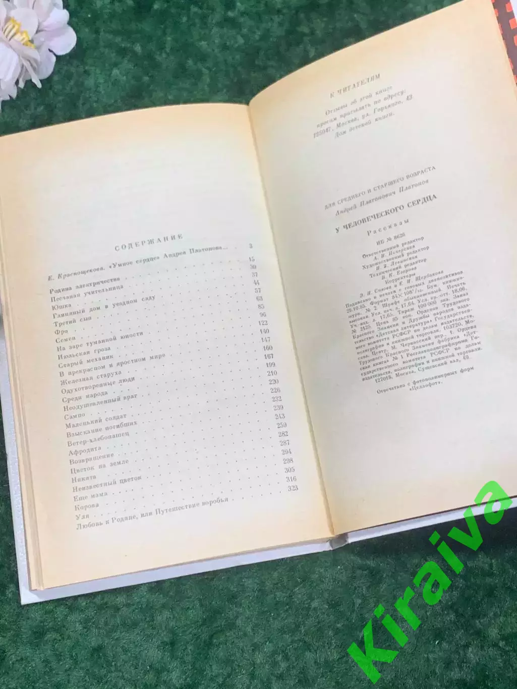 Книга рассказы «У человеческого сердца» Андрей Платонов, 1986 г., Н2191Сборник 5