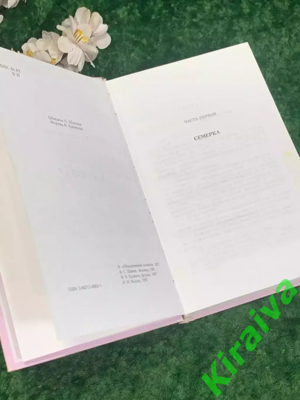 Книга история «Самовар» Михаил Веллер, 1997 г., Н2193Увлекательная книга Михаи 3