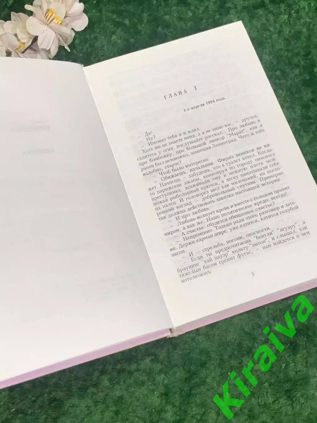Книга история «Самовар» Михаил Веллер, 1997 г., Н2193Увлекательная книга Михаи 4