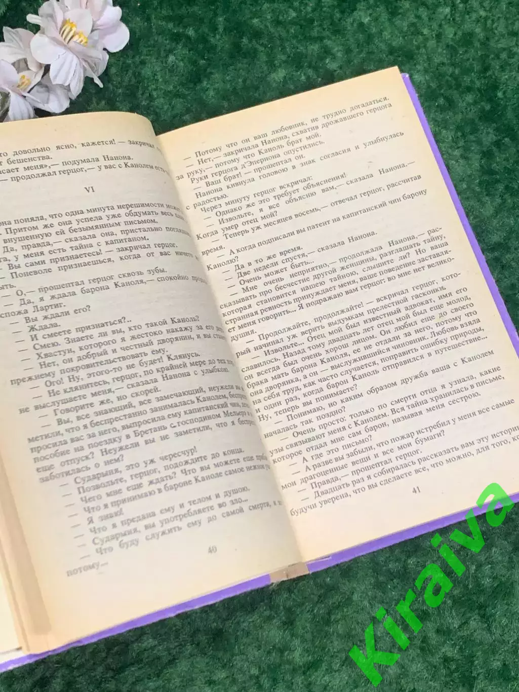 Книга роман «Женская война» Александр Дюма, Харьков, 1992 г., Н2195 4