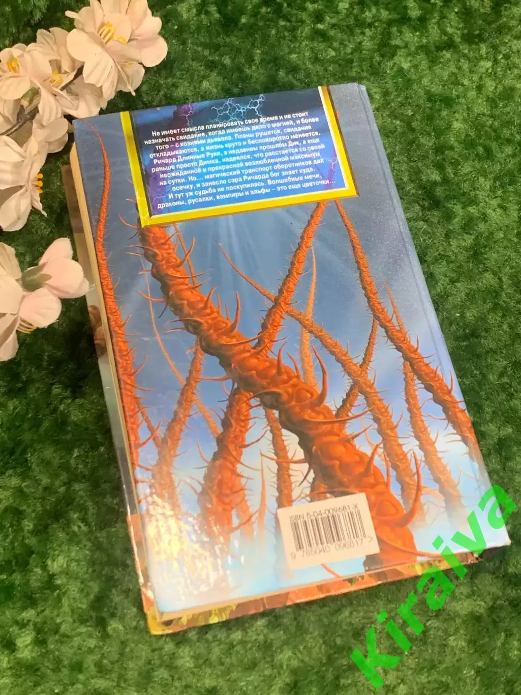 Книга роман «Ричард Длинные Руки. Паладин Господа» Гай Юлий Орловский, Н2196 7