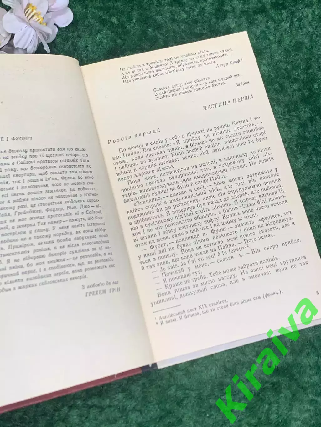 Книга роман «Тихий американец. Наш резидент на Гавайях» Грэхем Грин, Н2197 4