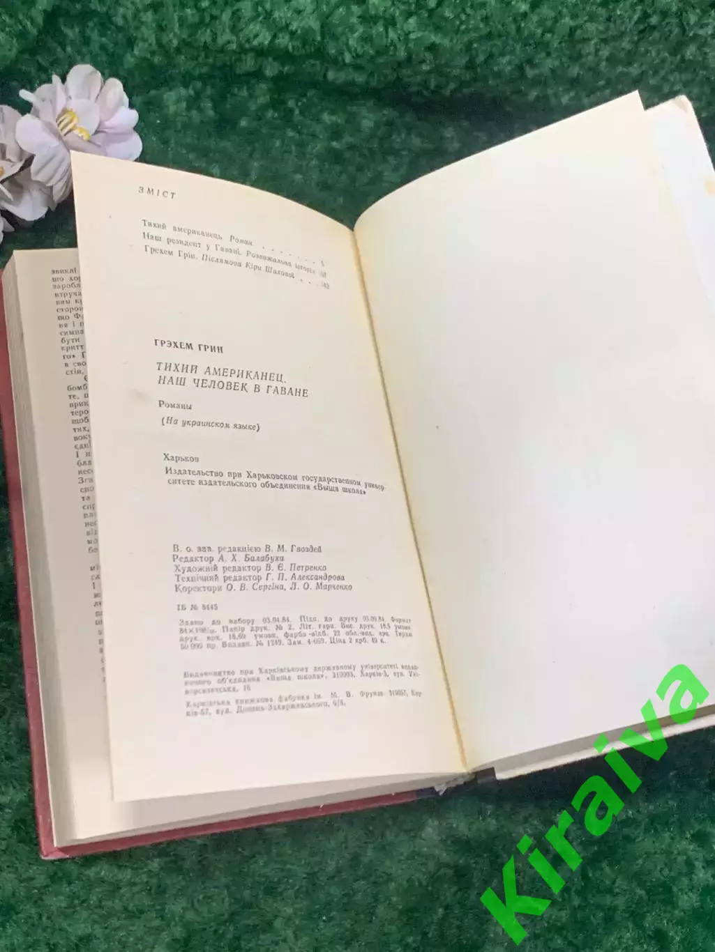 Книга роман «Тихий американец. Наш резидент на Гавайях» Грэхем Грин, Н2197 5