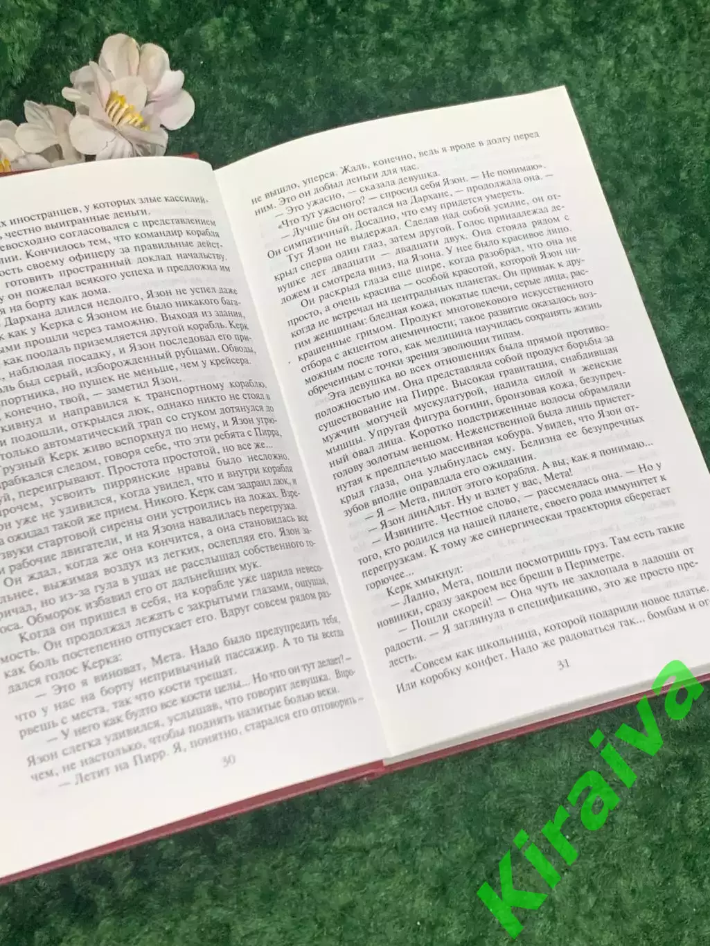 Книга фантастика «Мир Смерти» Гарри Гаррисон, 2005 г., Н2198 4