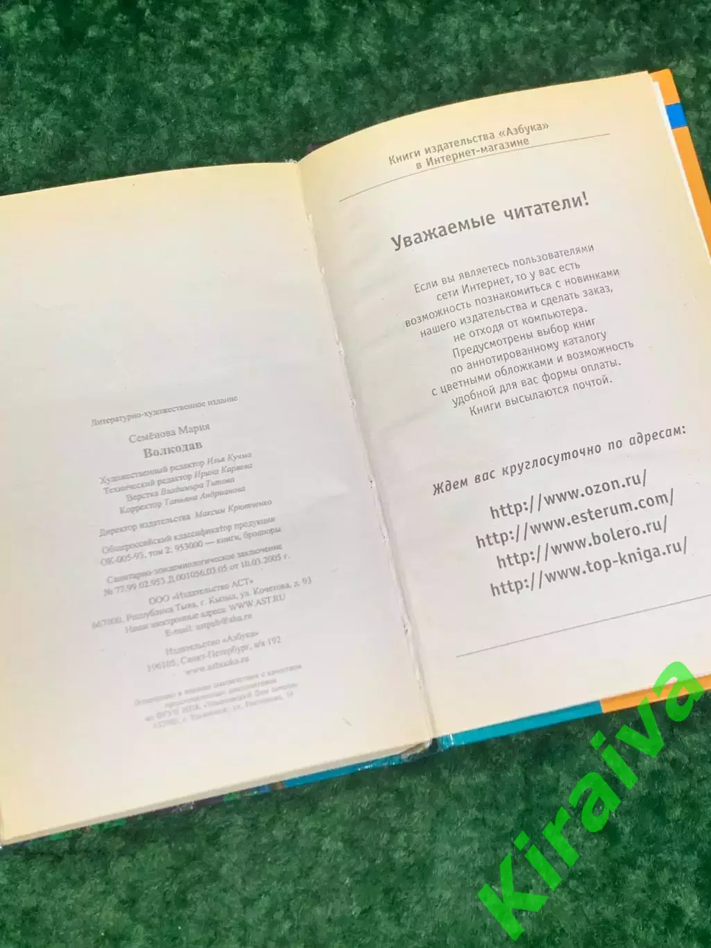 Книга роман «Волкодав» Мария Семёнова, 2005 г., Н2199 6