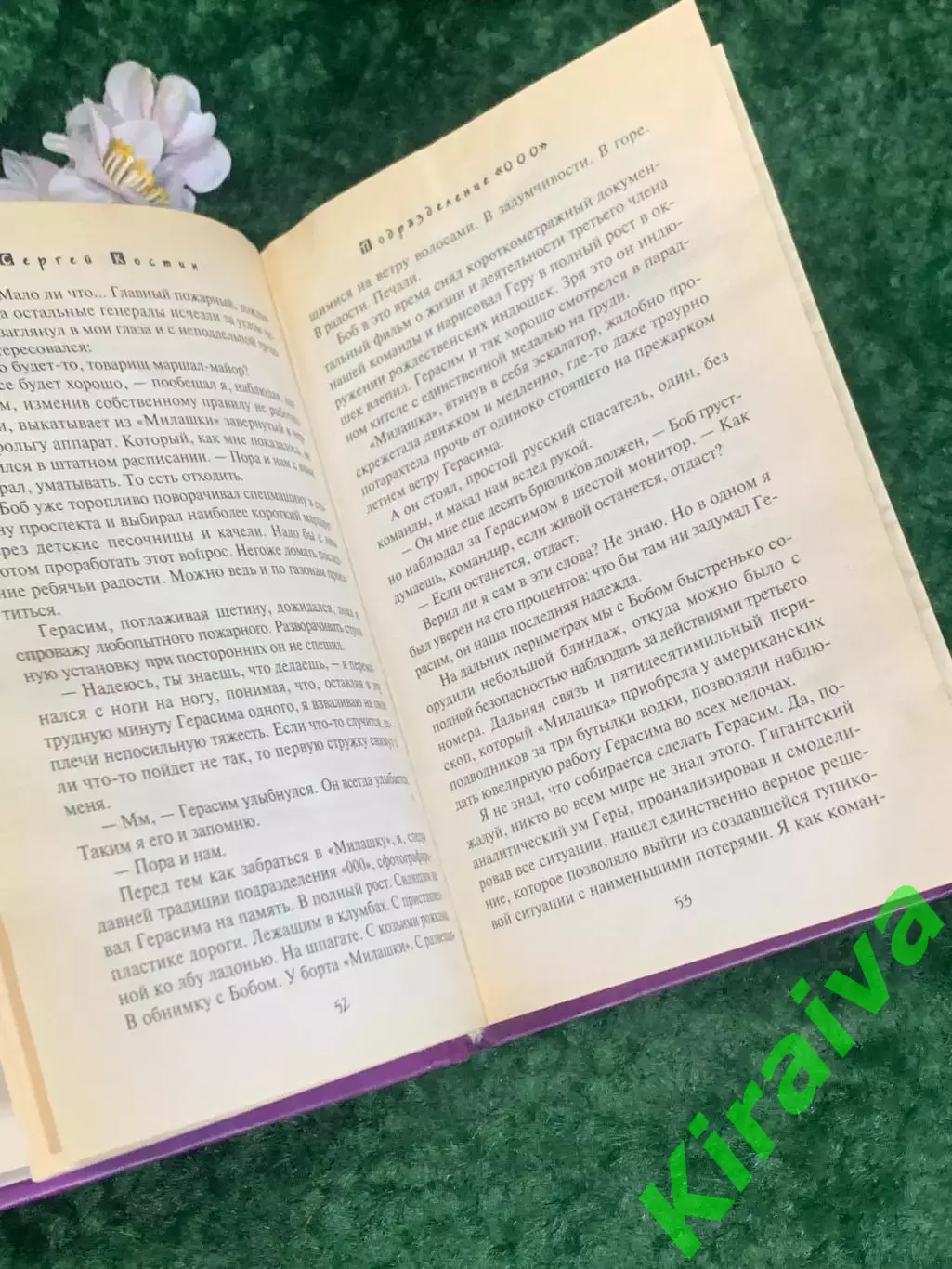 Книга биография «Подразделение 000» Сергей Костин, 2002 г., Н2201 3