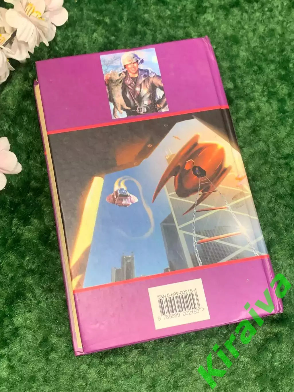 Книга биография «Подразделение 000» Сергей Костин, 2002 г., Н2201 6