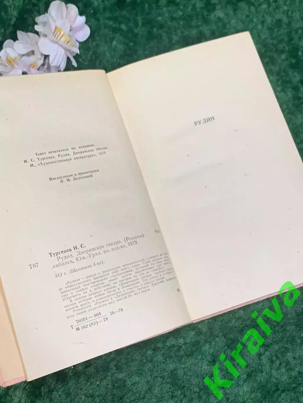 Книга романы «Рудин. Дворянское гнездо» И. С. Тургенев, 1979 г., Н2204 3