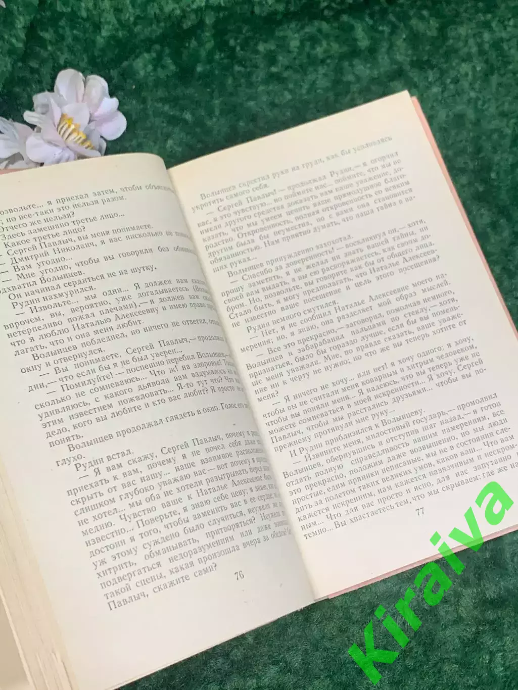 Книга романы «Рудин. Дворянское гнездо» И. С. Тургенев, 1979 г., Н2204 4