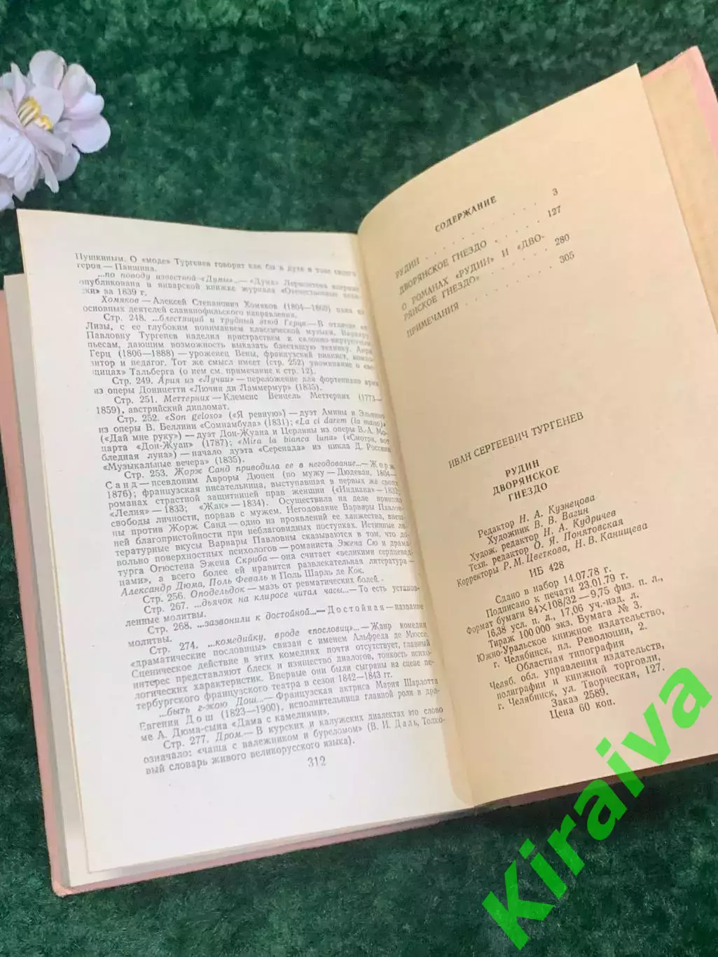 Книга романы «Рудин. Дворянское гнездо» И. С. Тургенев, 1979 г., Н2204 5