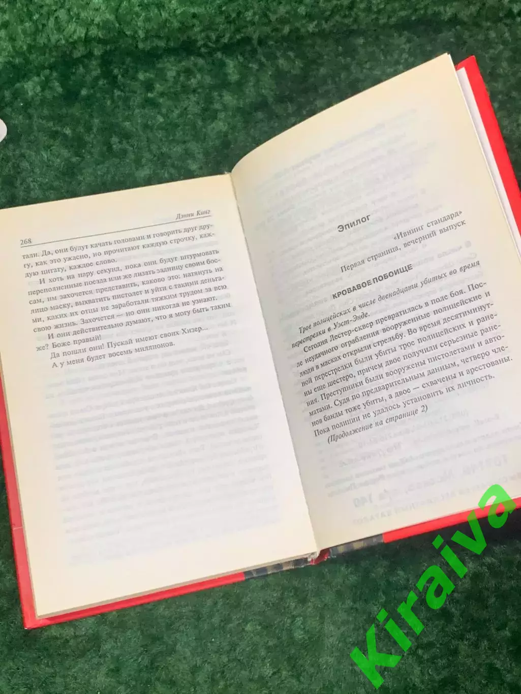 Книга роман «Дневник налётчика» Дэнни Кинг, 2004 г., Н2205 4