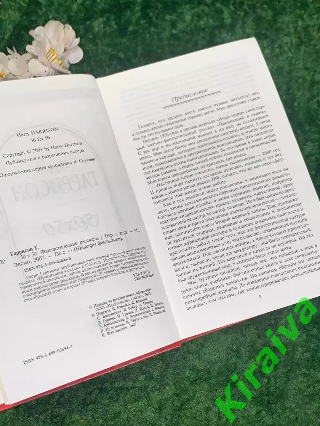Книга фантастические рассказы «50х50» Гарри Гаррисон, 2007 г., Н2209 3