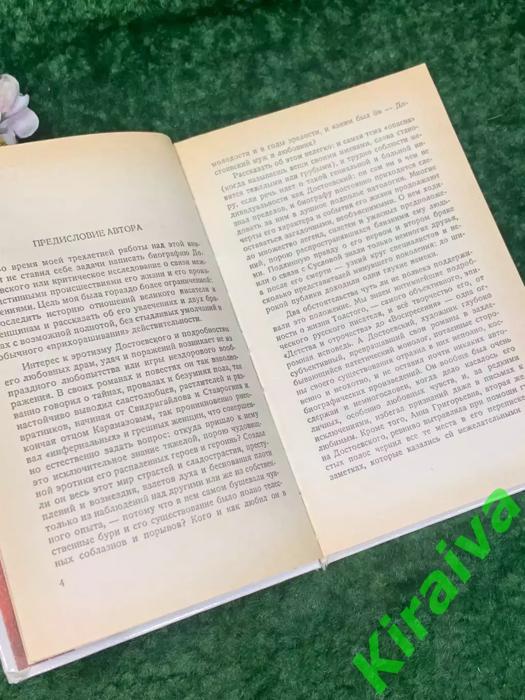 Книга биография «Три любви Достоевского» Марк Слоним, 1991 г., Н2211 4