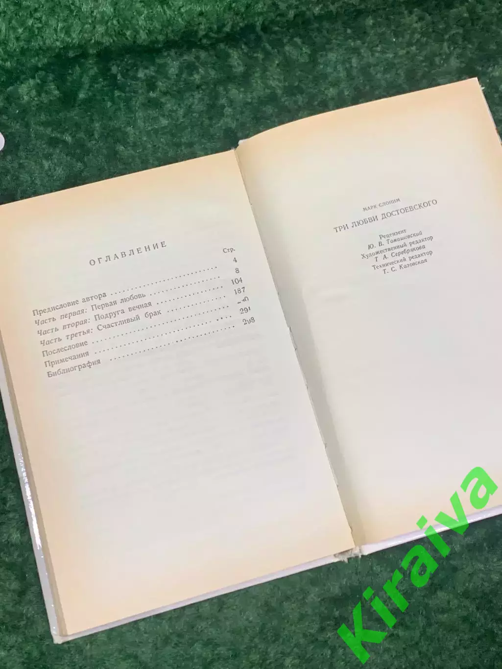 Книга биография «Три любви Достоевского» Марк Слоним, 1991 г., Н2211 5