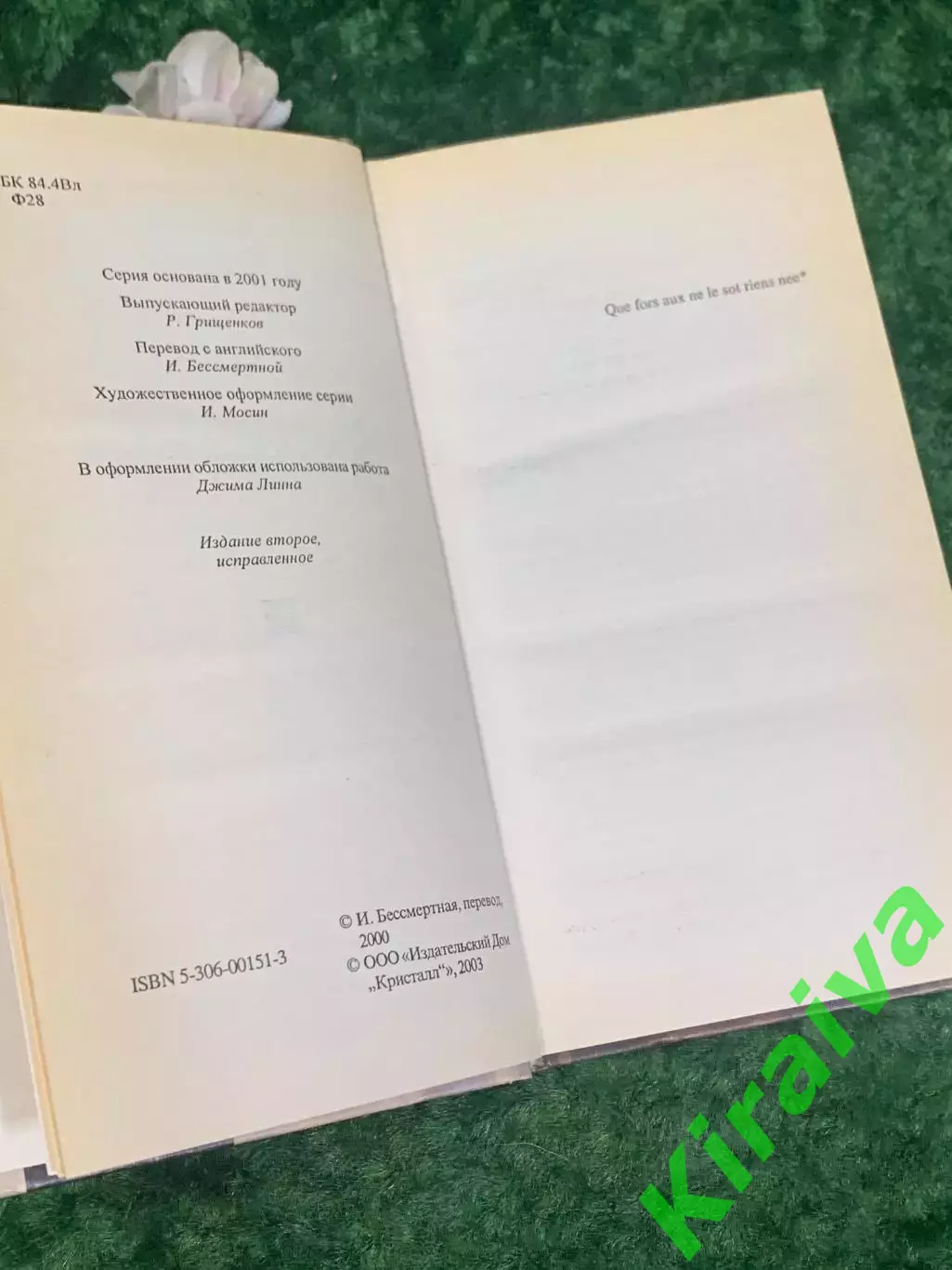 Книга роман «Коллекционер» Джон Фаулз, 2003 г., Н2212Один из самых известных п 3