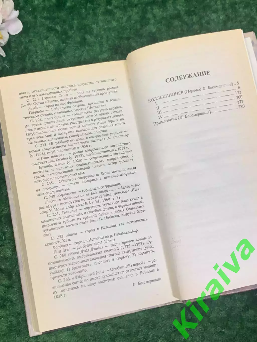 Книга роман «Коллекционер» Джон Фаулз, 2003 г., Н2212Один из самых известных п 5