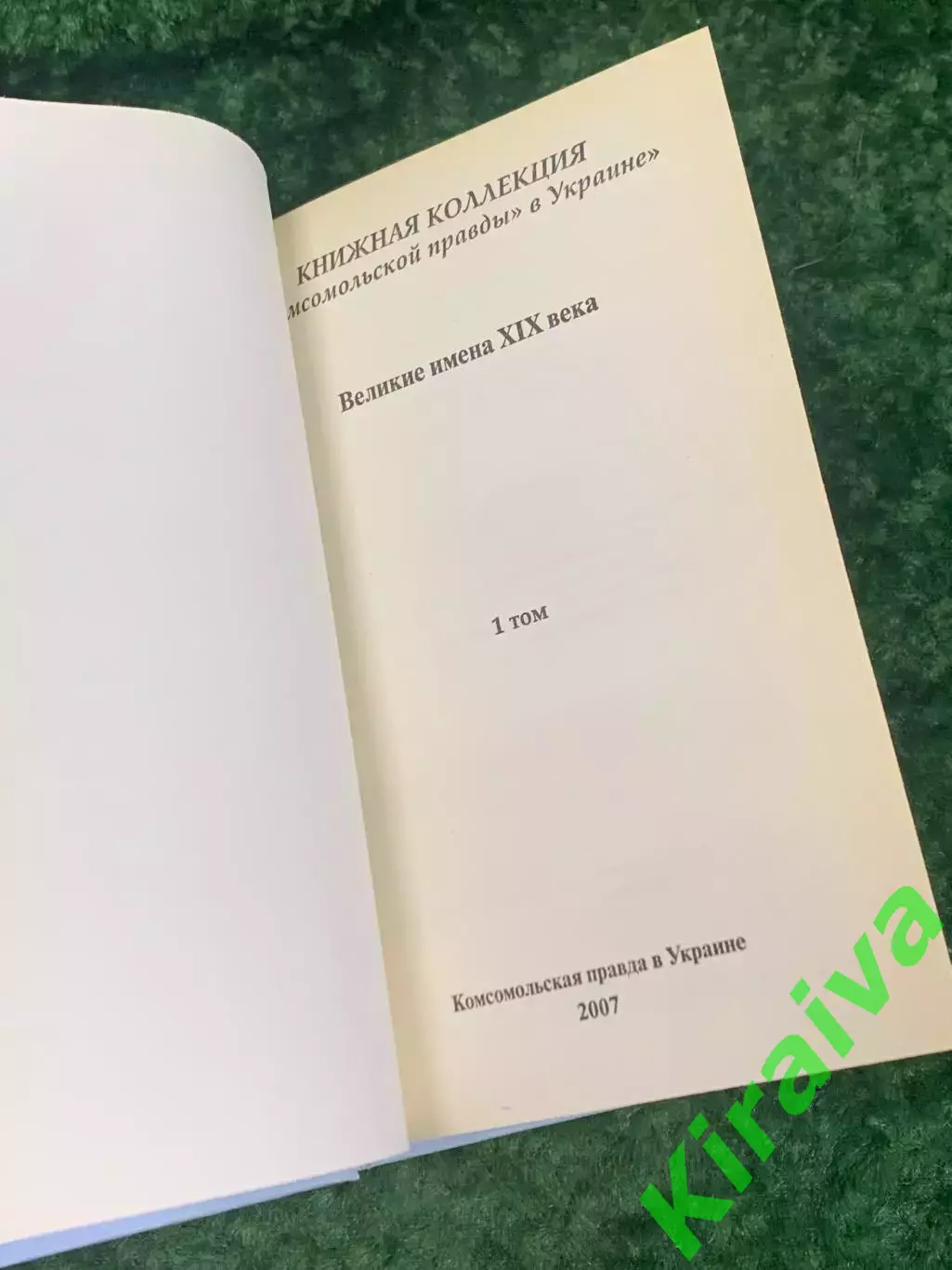 Книга роман «Гордость и гордыня» Джейн Остен, 2007 г., Н2214Редкое и красивое 3