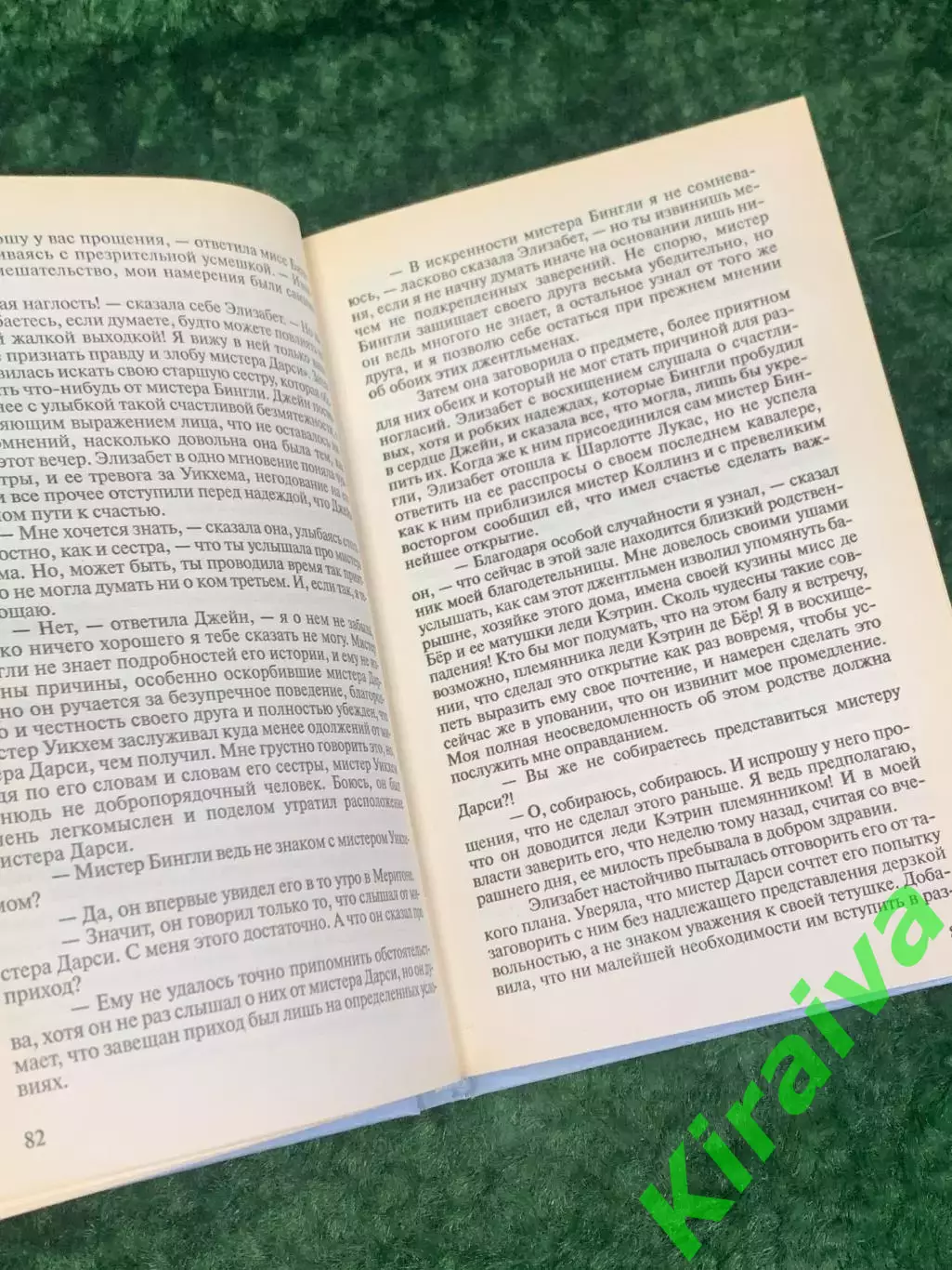 Книга роман «Гордость и гордыня» Джейн Остен, 2007 г., Н2214Редкое и красивое 5