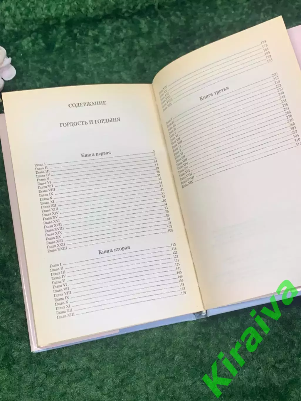 Книга роман «Гордость и гордыня» Джейн Остен, 2007 г., Н2214Редкое и красивое 6