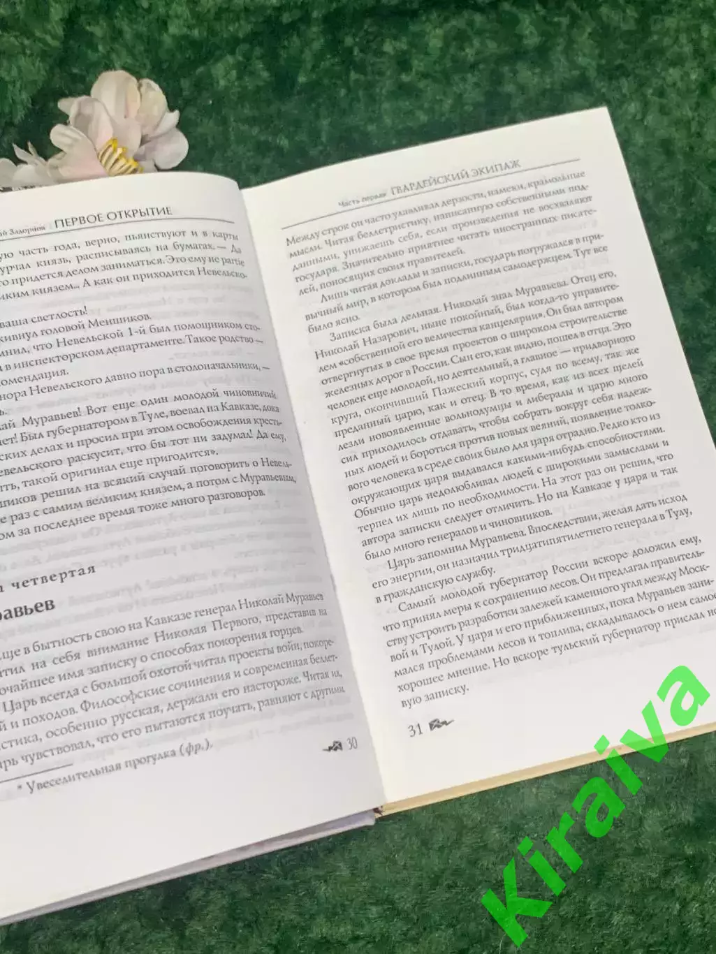 Книга роман «Первое открытие» Николай Задорнов, 2008 г., Н2216 5