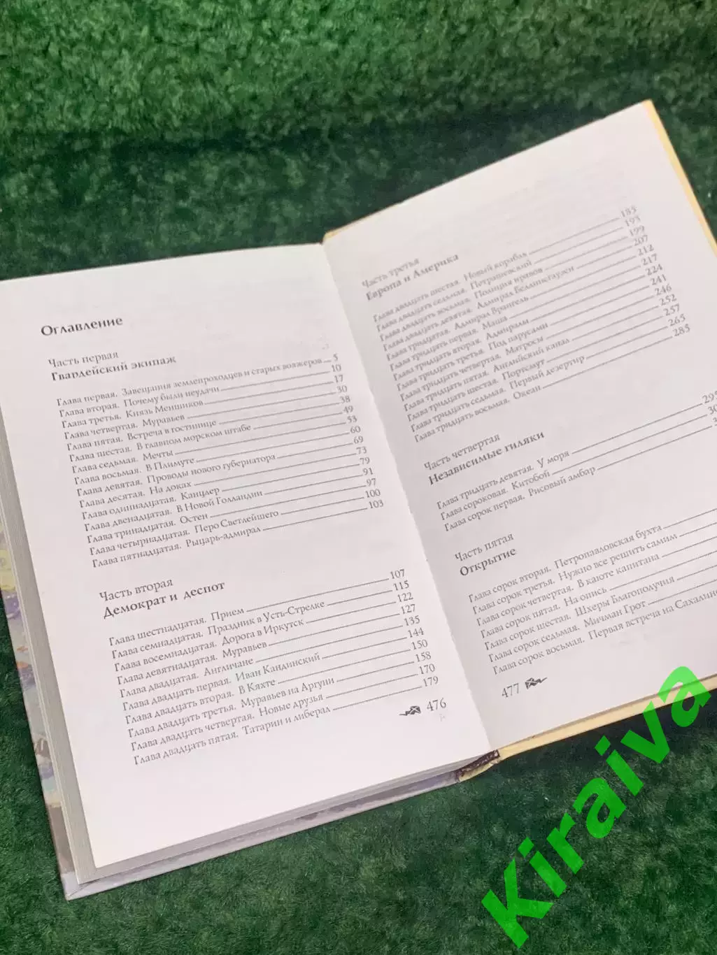 Книга роман «Первое открытие» Николай Задорнов, 2008 г., Н2216 6