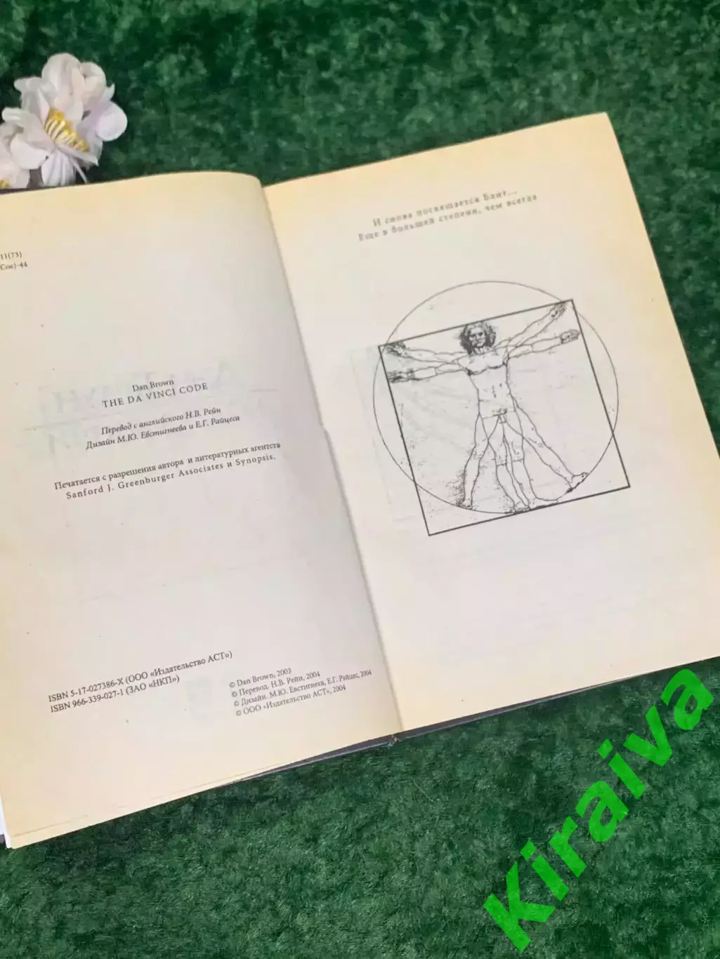 Книга роман «Код Да Винчи» Дэн Браун, 2005 г., Н2218Один из самых известных и 3