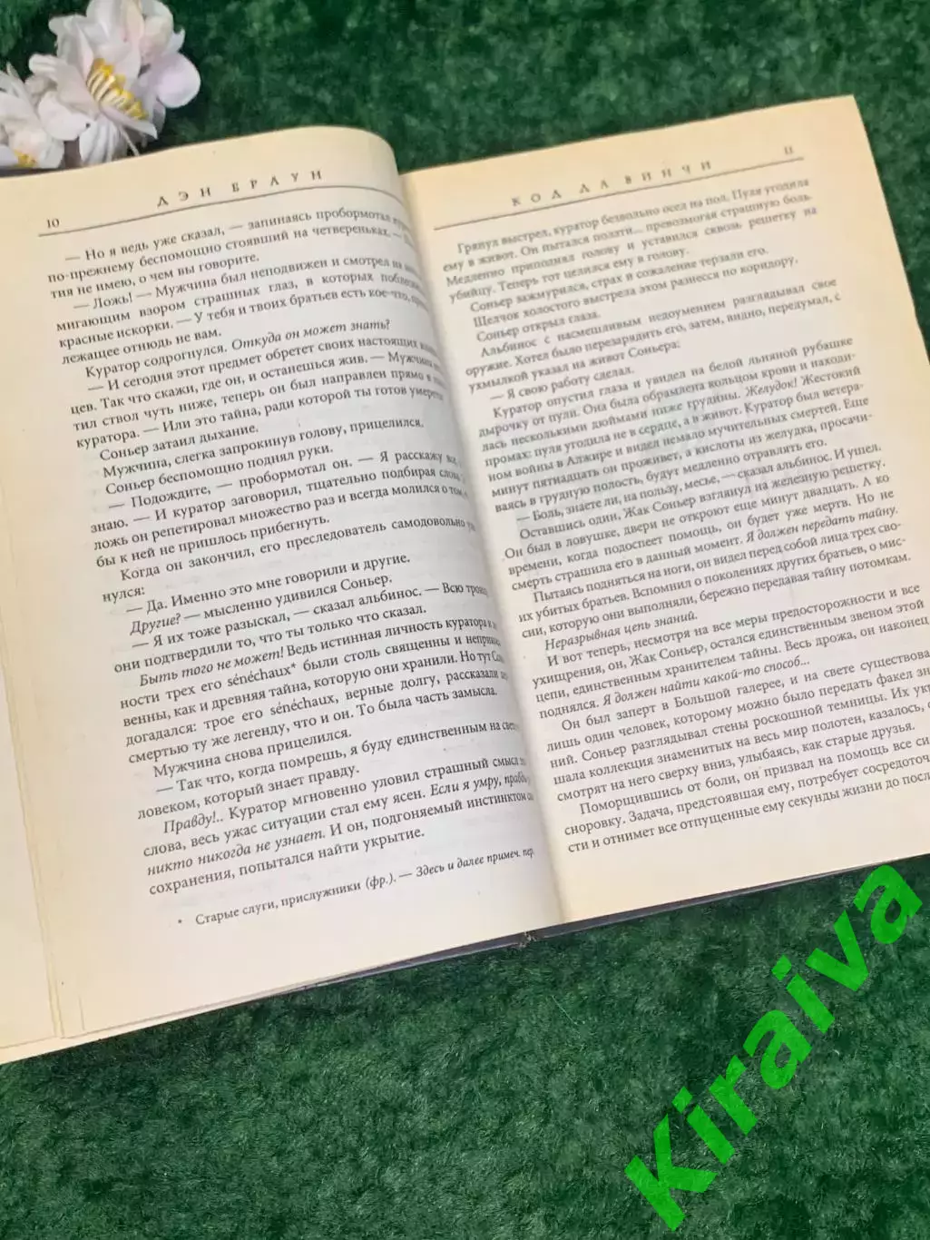 Книга роман «Код Да Винчи» Дэн Браун, 2005 г., Н2218Один из самых известных и 4