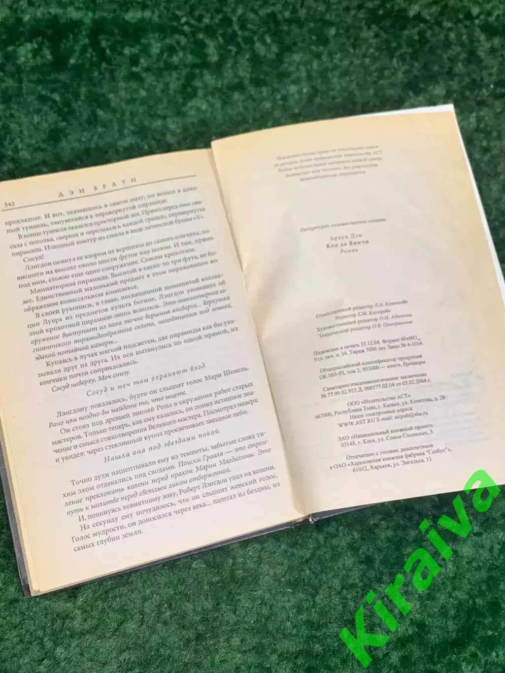 Книга роман «Код Да Винчи» Дэн Браун, 2005 г., Н2218Один из самых известных и 5