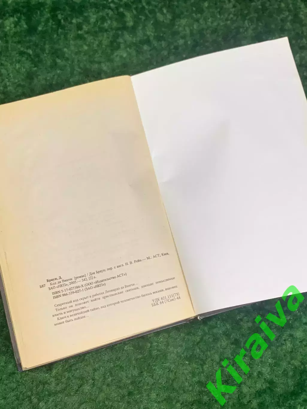 Книга роман «Код Да Винчи» Дэн Браун, 2005 г., Н2218Один из самых известных и 6