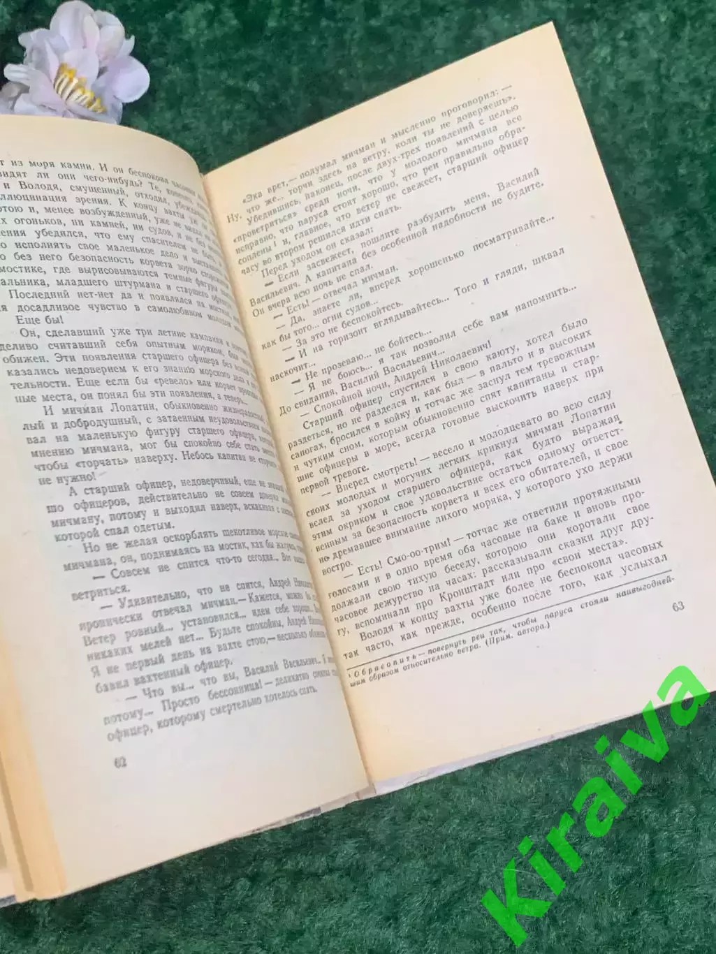 Книга роман «Вокруг света на Коршуне» Константин Станюкович, Одесса, Н2219 4