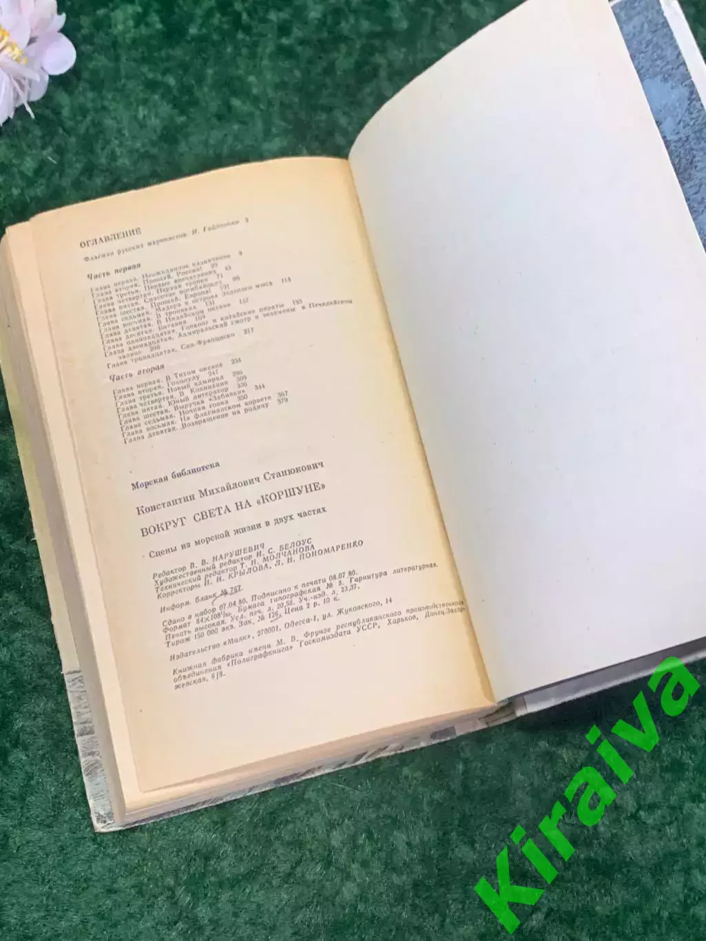 Книга роман «Вокруг света на Коршуне» Константин Станюкович, Одесса, Н2219 5