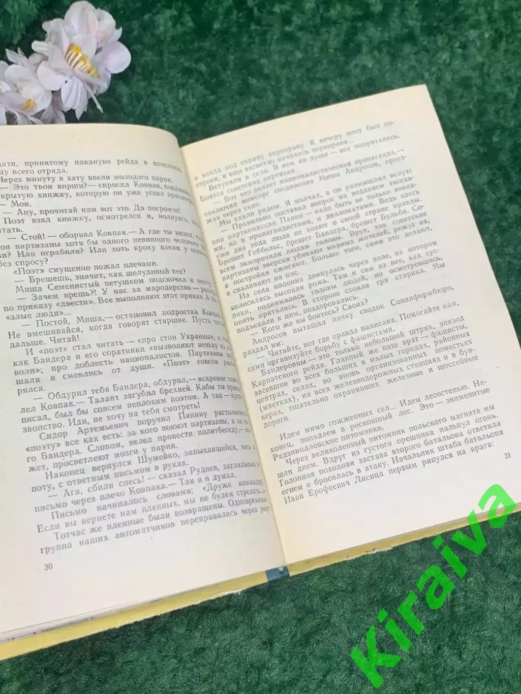 Книга историко-приключенческая проза «Лесные всадники» С. П. Тутученко, Н2220 5