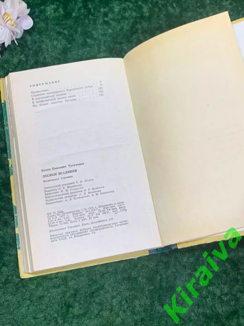 Книга историко-приключенческая проза «Лесные всадники» С. П. Тутученко, Н2220 7