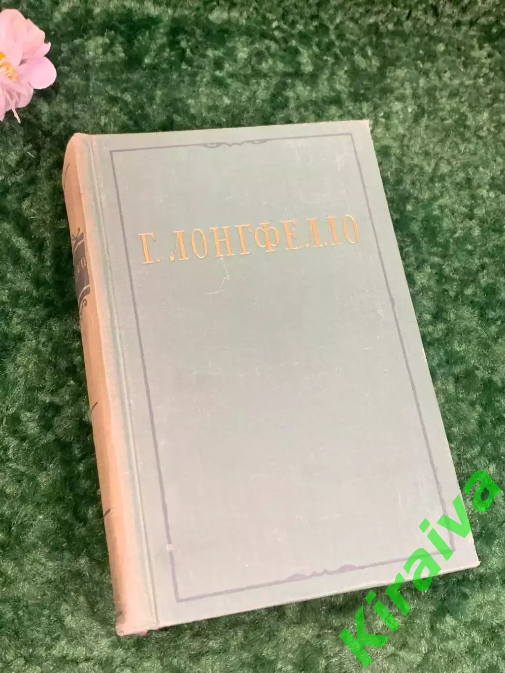 Книга избранное «Стихи, баллады, песни и сонетты Генри Лонгфелло, 1958 г., Н2221