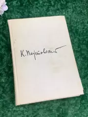 Книга избранное «Константин Паустовский» 1962 г., Н2222Редкое и ценное издание