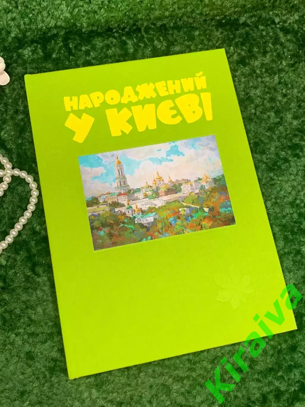 Фотоальбом Народжений у Києві на 96 фото с местом для подписи 48 стр. Н4819