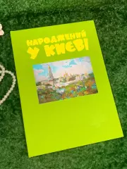 Фотоальбом Народжений у Києві на 96 фото с местом для подписи 48 стр. Н4819