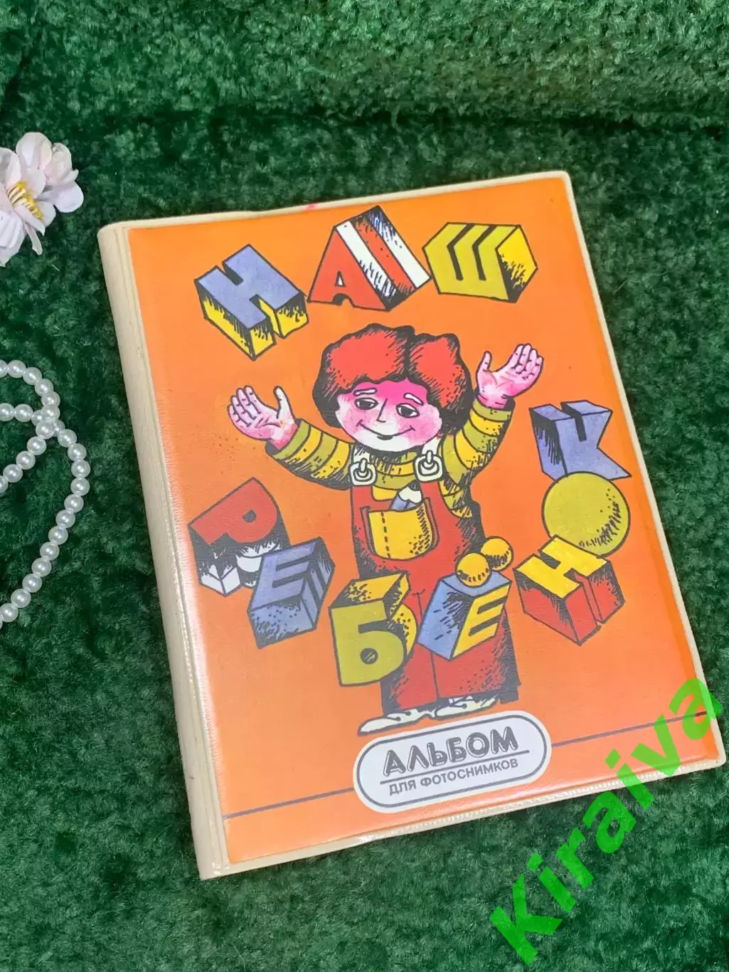 Фотоальбом винтажный Наш ребенок с анкетой альбом для фотоснимков чистый Н2224